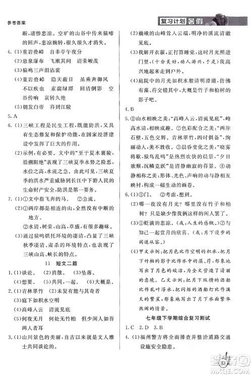 延边大学出版社2024年品至教育假期复习计划暑假七年级语文人教版答案