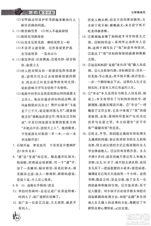 延边大学出版社2024年品至教育假期复习计划暑假七年级语文人教版答案