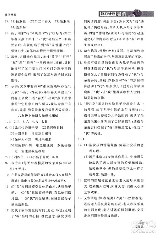 延边大学出版社2024年品至教育假期复习计划暑假七年级语文人教版答案