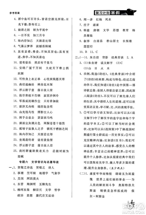 延边大学出版社2024年品至教育假期复习计划暑假八年级语文人教版答案 延边大学出版社2024年品至教育假期复习计划暑假八年级语文人教版答案