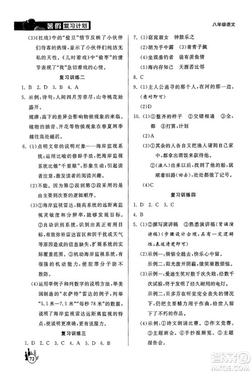 延边大学出版社2024年品至教育假期复习计划暑假八年级语文人教版答案 延边大学出版社2024年品至教育假期复习计划暑假八年级语文人教版答案