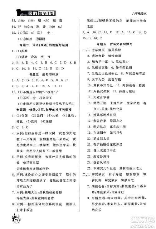 延边大学出版社2024年品至教育假期复习计划暑假八年级语文人教版答案 延边大学出版社2024年品至教育假期复习计划暑假八年级语文人教版答案