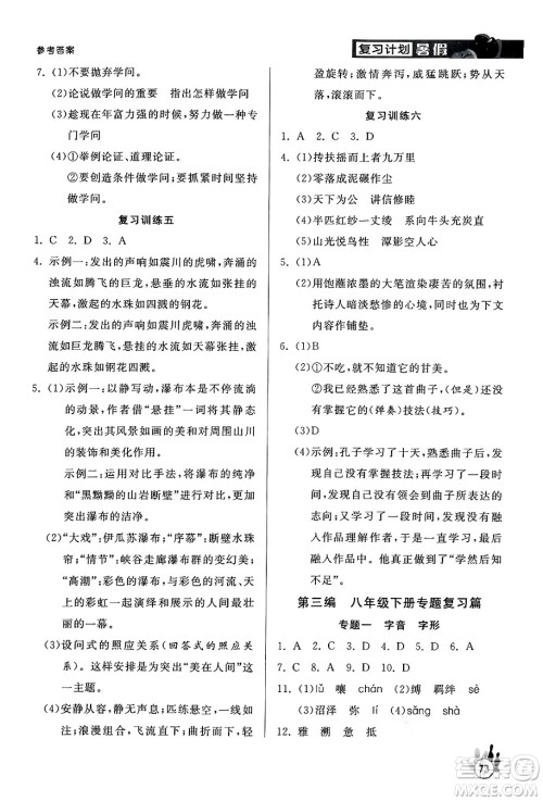 延边大学出版社2024年品至教育假期复习计划暑假八年级语文人教版答案 延边大学出版社2024年品至教育假期复习计划暑假八年级语文人教版答案