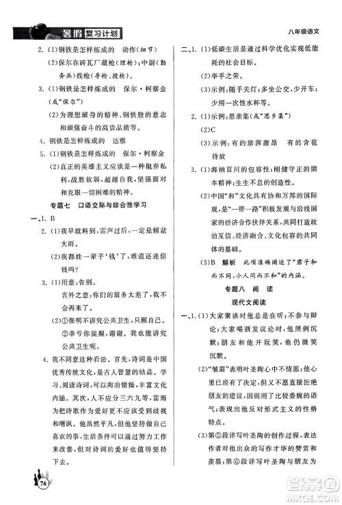 延边大学出版社2024年品至教育假期复习计划暑假八年级语文人教版答案 延边大学出版社2024年品至教育假期复习计划暑假八年级语文人教版答案