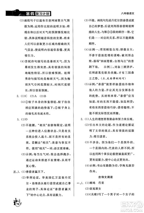 延边大学出版社2024年品至教育假期复习计划暑假八年级语文人教版答案 延边大学出版社2024年品至教育假期复习计划暑假八年级语文人教版答案