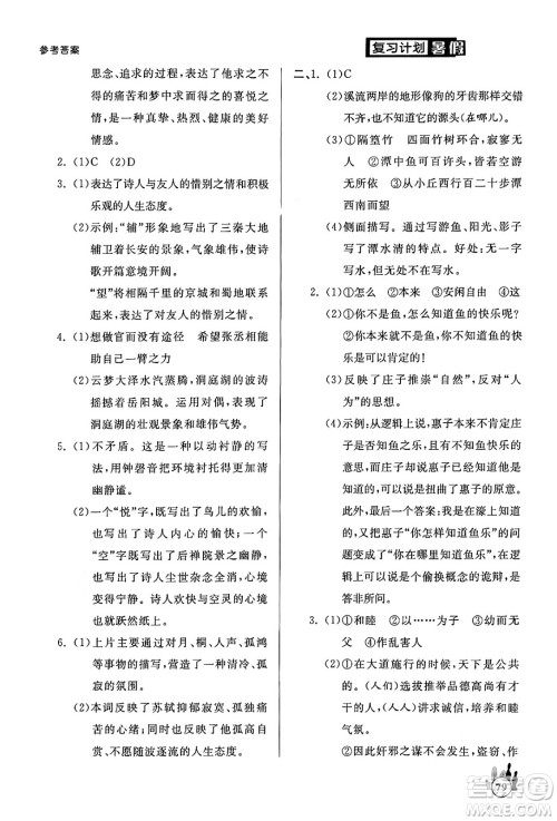 延边大学出版社2024年品至教育假期复习计划暑假八年级语文人教版答案 延边大学出版社2024年品至教育假期复习计划暑假八年级语文人教版答案
