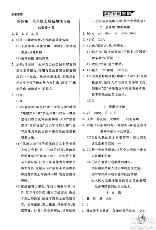 延边大学出版社2024年品至教育假期复习计划暑假八年级语文人教版答案 延边大学出版社2024年品至教育假期复习计划暑假八年级语文人教版答案