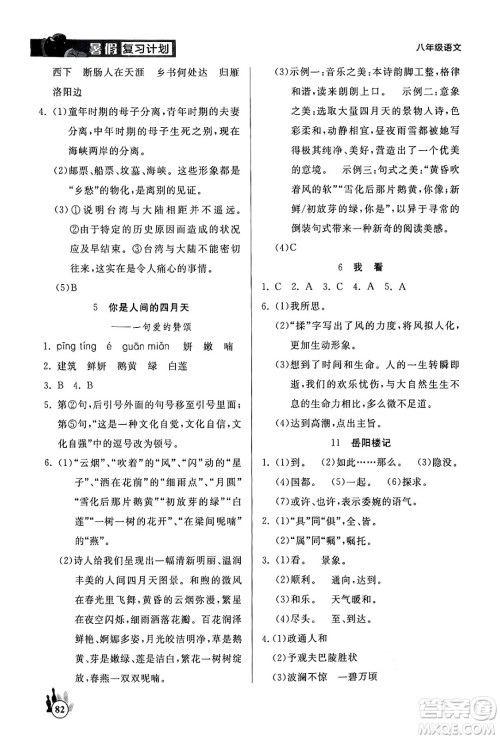 延边大学出版社2024年品至教育假期复习计划暑假八年级语文人教版答案 延边大学出版社2024年品至教育假期复习计划暑假八年级语文人教版答案