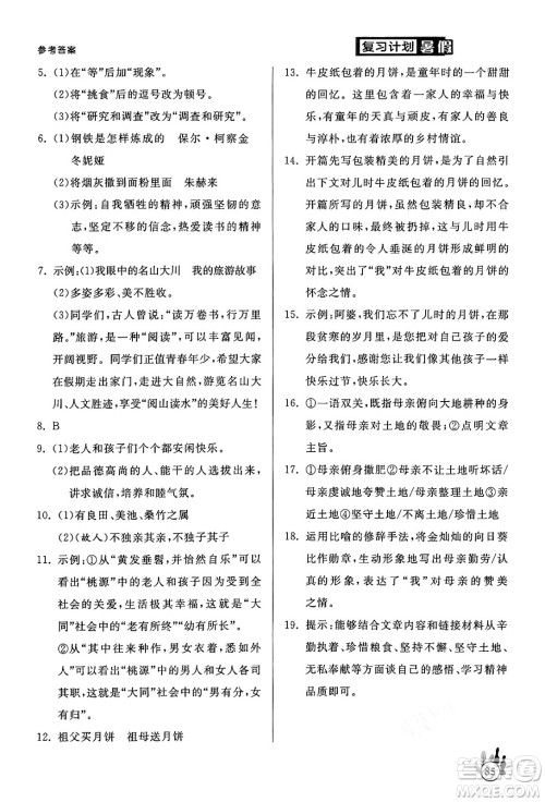 延边大学出版社2024年品至教育假期复习计划暑假八年级语文人教版答案 延边大学出版社2024年品至教育假期复习计划暑假八年级语文人教版答案