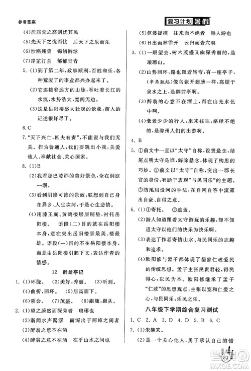 延边大学出版社2024年品至教育假期复习计划暑假八年级语文人教版答案 延边大学出版社2024年品至教育假期复习计划暑假八年级语文人教版答案