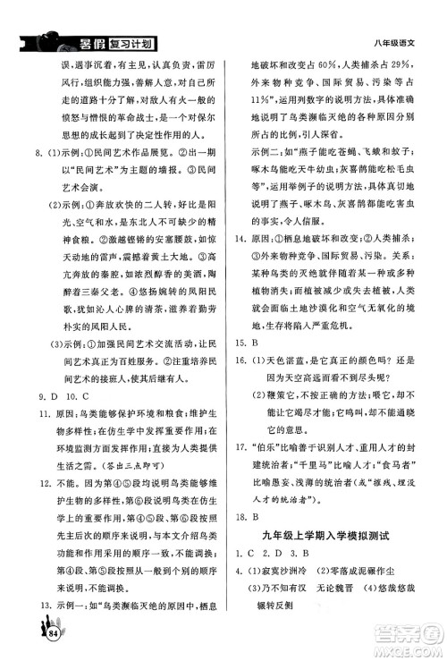 延边大学出版社2024年品至教育假期复习计划暑假八年级语文人教版答案 延边大学出版社2024年品至教育假期复习计划暑假八年级语文人教版答案