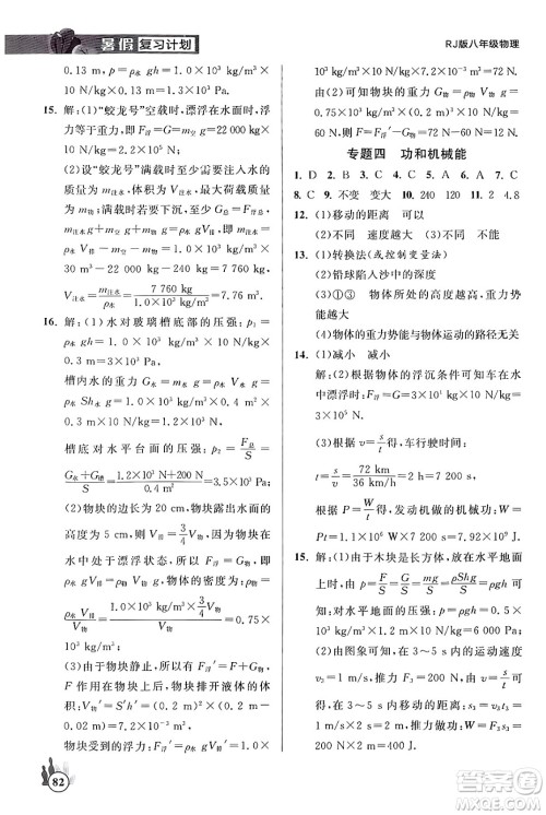 延边大学出版社2024年品至教育假期复习计划暑假八年级物理人教版答案
