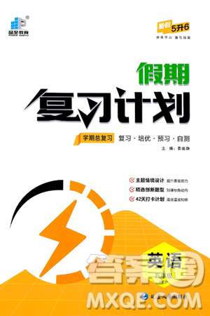 延边大学出版社2024年品至教育假期复习计划暑假五年级英语人教PEP版答案