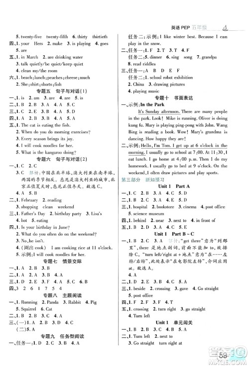 延边大学出版社2024年品至教育假期复习计划暑假五年级英语人教PEP版答案
