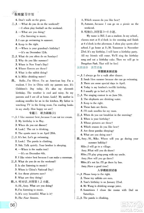 延边大学出版社2024年品至教育假期复习计划暑假五年级英语人教PEP版答案