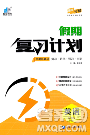 延边大学出版社2024年品至教育假期复习计划暑假四年级英语人教PEP版答案