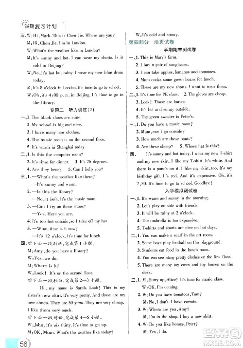延边大学出版社2024年品至教育假期复习计划暑假四年级英语人教PEP版答案
