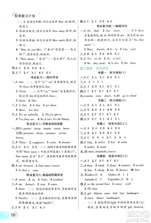延边大学出版社2024年品至教育假期复习计划暑假四年级英语人教PEP版答案