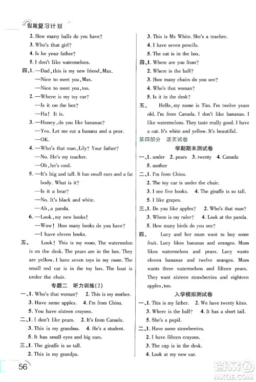 延边大学出版社2024年品至教育假期复习计划暑假三年级英语人教PEP版答案