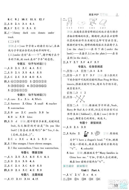 延边大学出版社2024年品至教育假期复习计划暑假三年级英语人教PEP版答案
