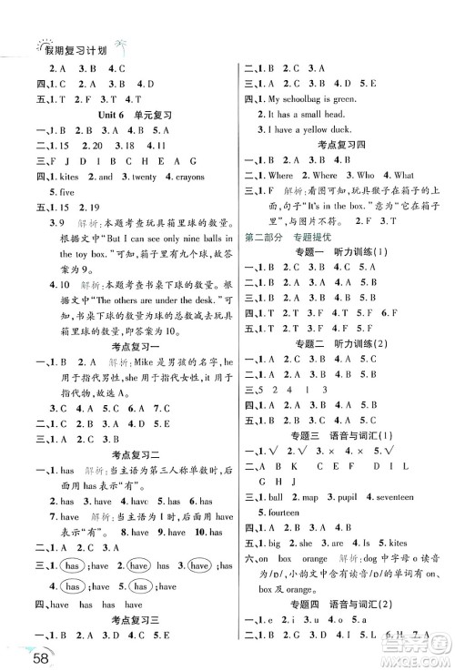 延边大学出版社2024年品至教育假期复习计划暑假三年级英语人教PEP版答案