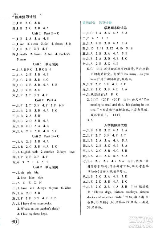 延边大学出版社2024年品至教育假期复习计划暑假三年级英语人教PEP版答案