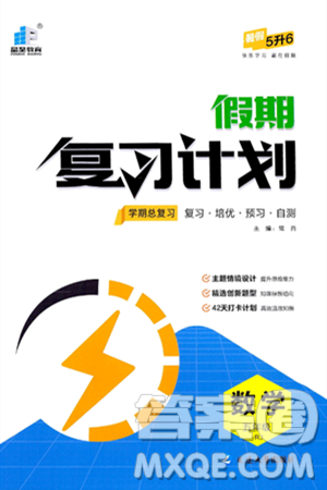 延边大学出版社2024年品至教育假期复习计划暑假五年级数学人教版答案