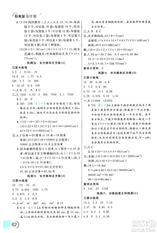 延边大学出版社2024年品至教育假期复习计划暑假五年级数学人教版答案