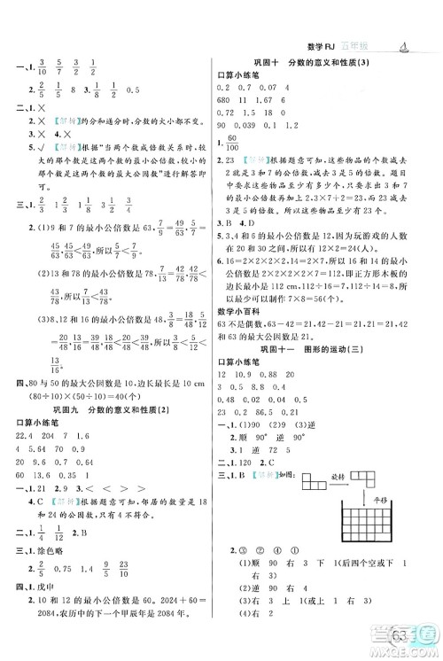 延边大学出版社2024年品至教育假期复习计划暑假五年级数学人教版答案