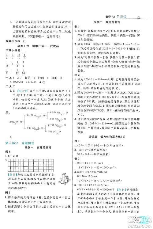 延边大学出版社2024年品至教育假期复习计划暑假五年级数学人教版答案