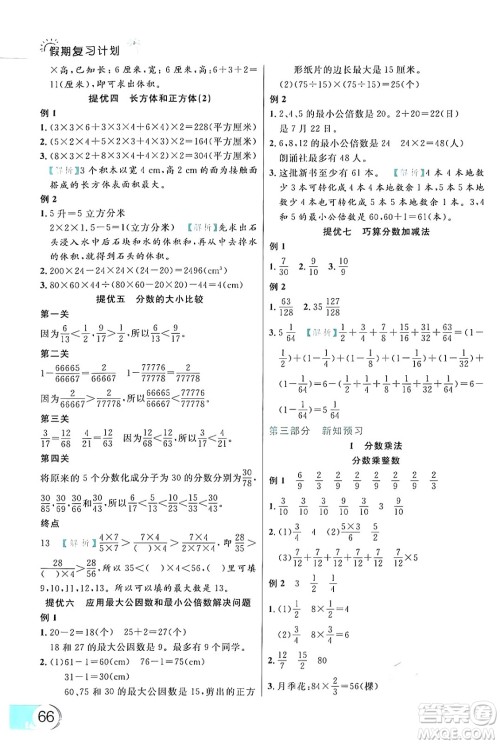 延边大学出版社2024年品至教育假期复习计划暑假五年级数学人教版答案