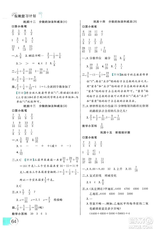 延边大学出版社2024年品至教育假期复习计划暑假五年级数学人教版答案