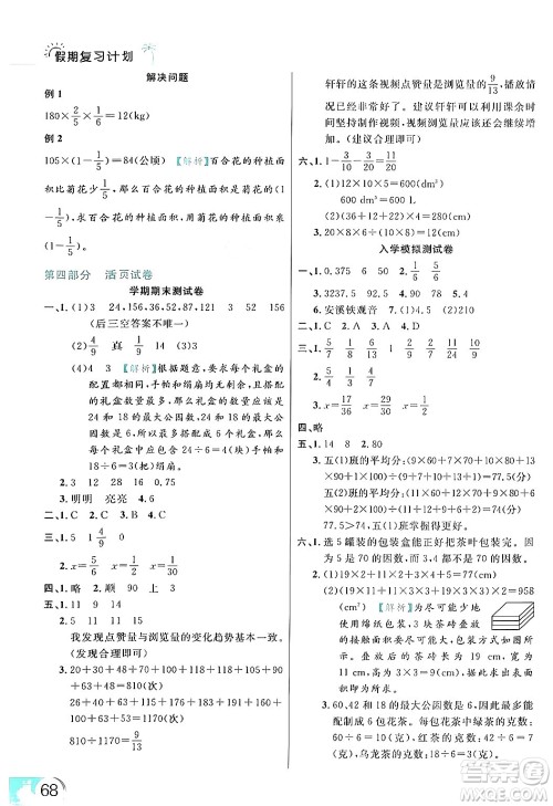 延边大学出版社2024年品至教育假期复习计划暑假五年级数学人教版答案
