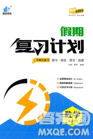 延边大学出版社2024年品至教育假期复习计划暑假四年级数学人教版答案 延边大学出版社2024年品至教育假期复习计划暑假四年级数学人教版答案