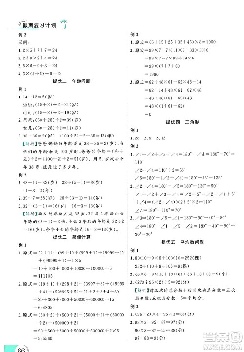 延边大学出版社2024年品至教育假期复习计划暑假四年级数学人教版答案 延边大学出版社2024年品至教育假期复习计划暑假四年级数学人教版答案