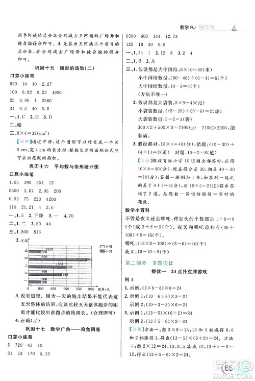 延边大学出版社2024年品至教育假期复习计划暑假四年级数学人教版答案