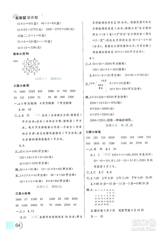 延边大学出版社2024年品至教育假期复习计划暑假三年级数学人教版答案