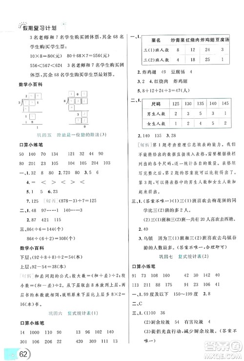 延边大学出版社2024年品至教育假期复习计划暑假三年级数学人教版答案