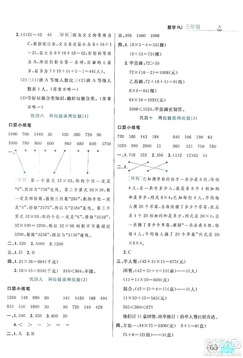 延边大学出版社2024年品至教育假期复习计划暑假三年级数学人教版答案