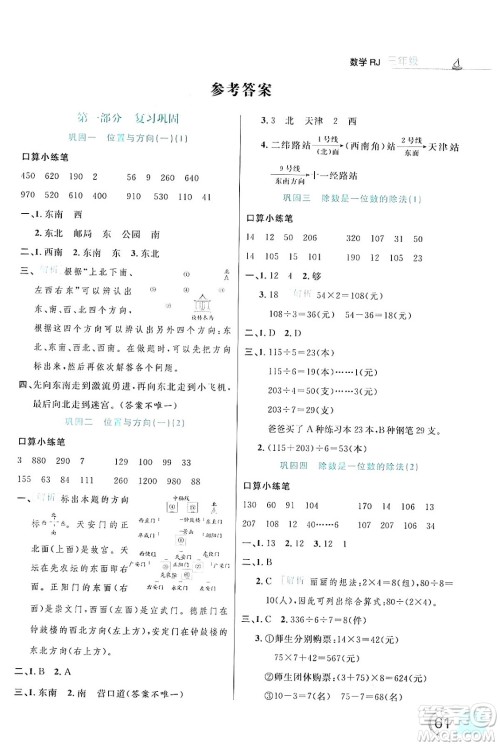延边大学出版社2024年品至教育假期复习计划暑假三年级数学人教版答案