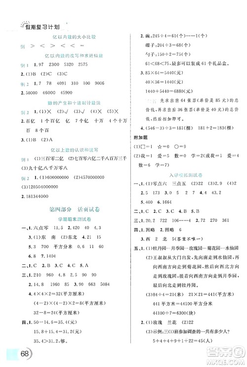 延边大学出版社2024年品至教育假期复习计划暑假三年级数学人教版答案