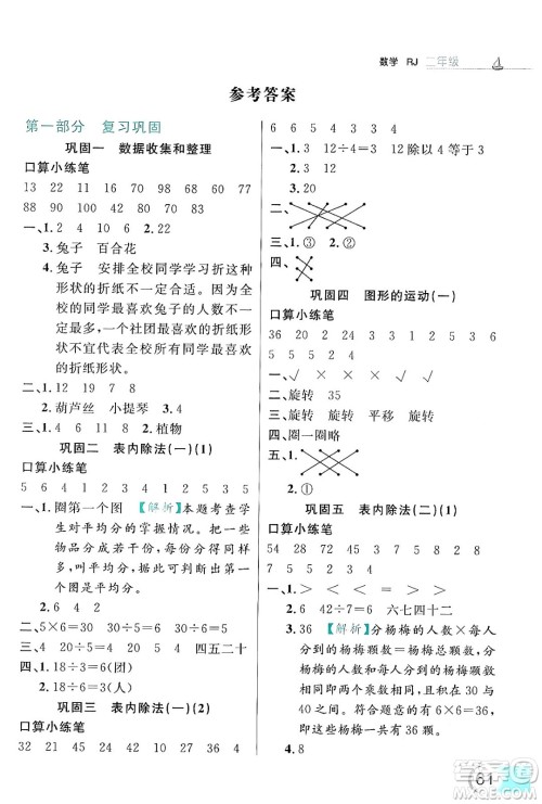 延边大学出版社2024年品至教育假期复习计划暑假二年级数学人教版答案