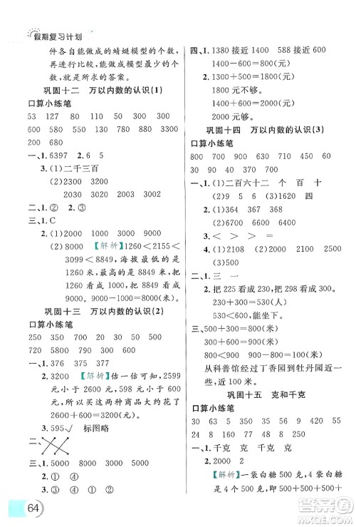 延边大学出版社2024年品至教育假期复习计划暑假二年级数学人教版答案