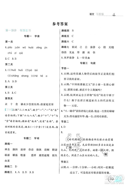 延边大学出版社2024年品至教育假期复习计划暑假五年级语文人教版答案 延边大学出版社2024年品至教育假期复习计划暑假五年级语文人教版答案