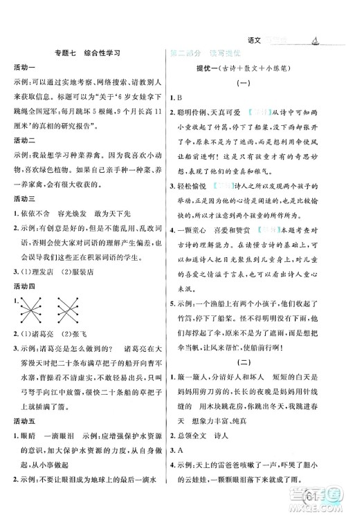 延边大学出版社2024年品至教育假期复习计划暑假五年级语文人教版答案