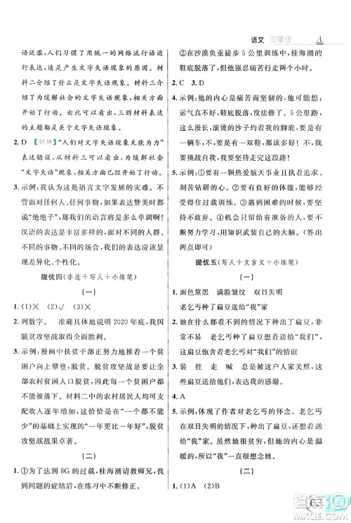 延边大学出版社2024年品至教育假期复习计划暑假五年级语文人教版答案 延边大学出版社2024年品至教育假期复习计划暑假五年级语文人教版答案