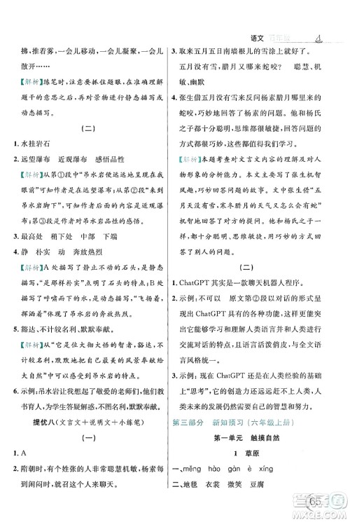 延边大学出版社2024年品至教育假期复习计划暑假五年级语文人教版答案