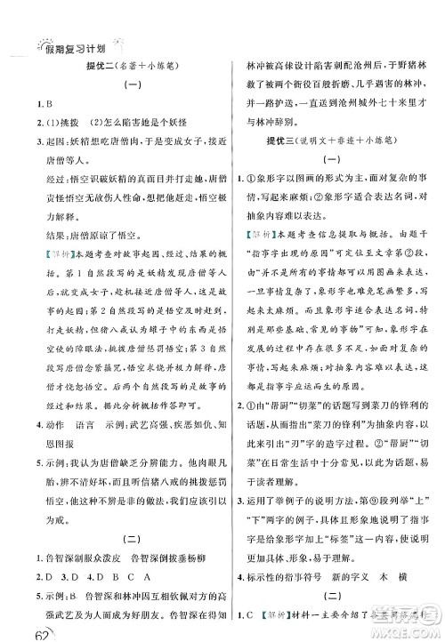 延边大学出版社2024年品至教育假期复习计划暑假五年级语文人教版答案