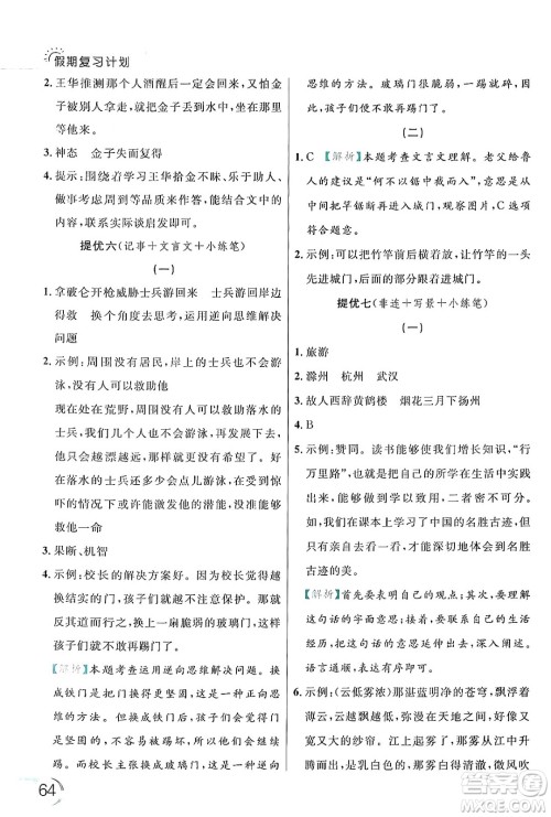 延边大学出版社2024年品至教育假期复习计划暑假五年级语文人教版答案