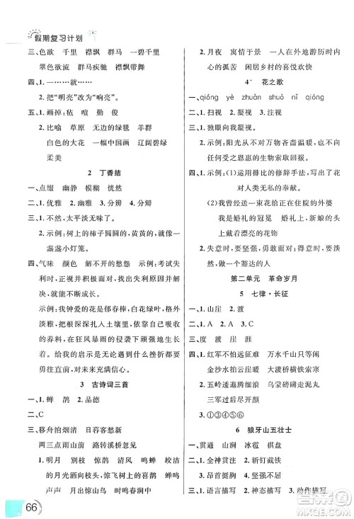 延边大学出版社2024年品至教育假期复习计划暑假五年级语文人教版答案